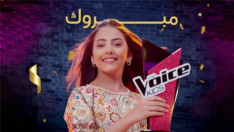 لمى قيس تفوز بلقب أحلى صوت في The Voice kids