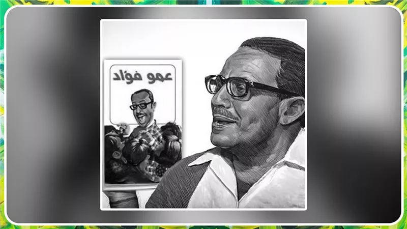 ابن فؤاد المهندس : بابا قدم فوازير عمو فؤاد لمدة 18 سنة بسبب حبه لشهر رمضان 