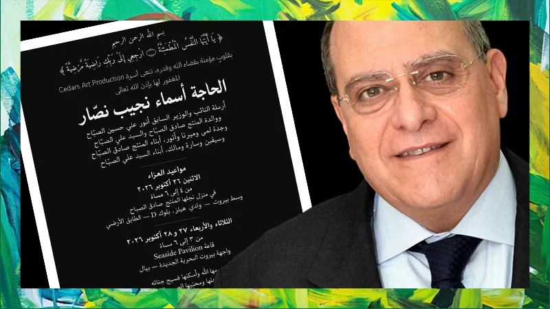 المنتج صادق الصباح